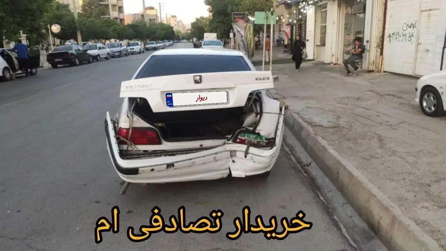 معاوضه خودرو سالم با خودرو تصادفی|خودرو سواری و وانت|اصفهان, نمایشگاه بین المللی اصفهان|دیوار