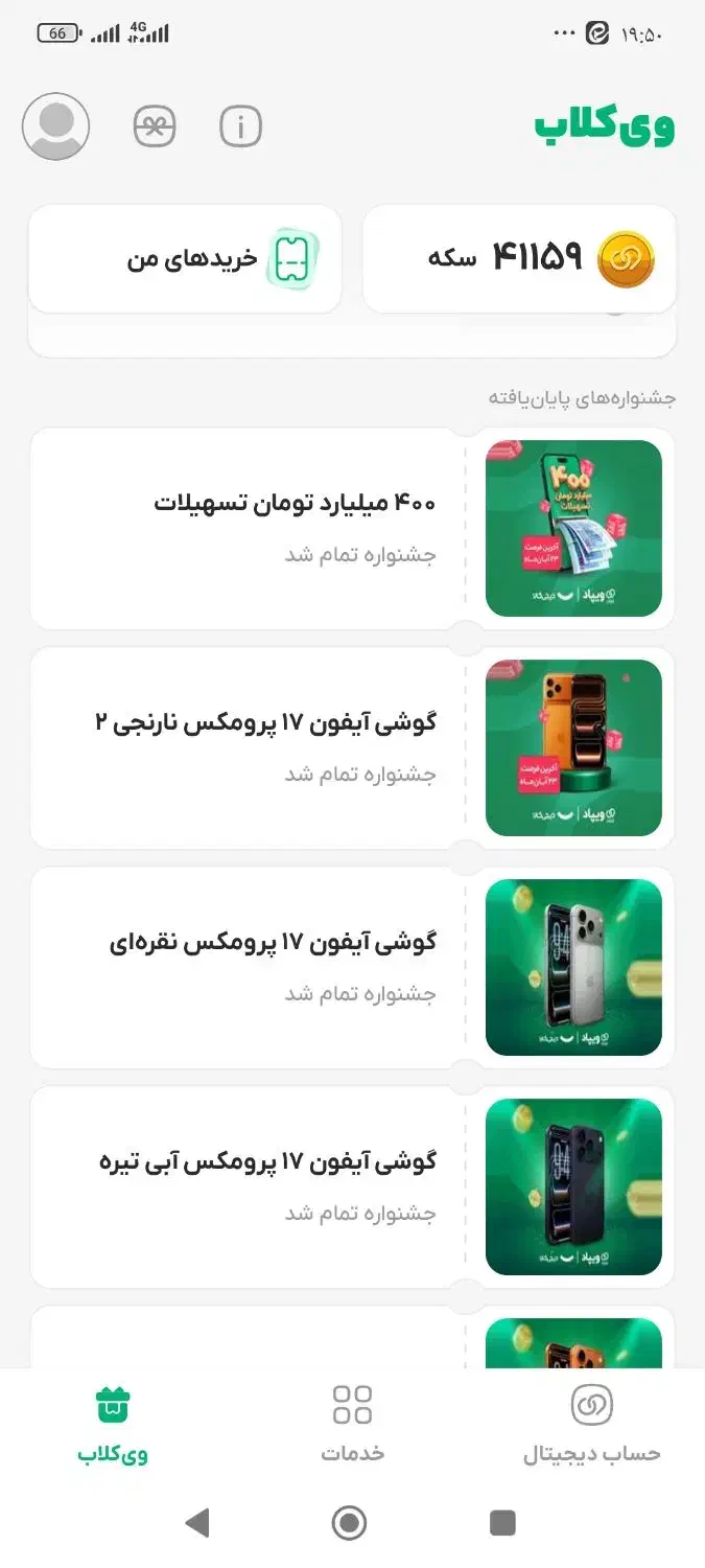 بانک دیجیتال پاسارگاداصالت کوروش کبیر|کارت هدیه و تخفیف|شاهرود, |دیوار