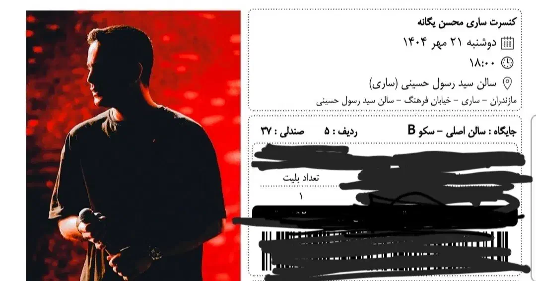 فوری فروش بلیت کنسرت محسن یگانه ۲۱ مهر ساری|بلیت کنسرت|ساری, |دیوار