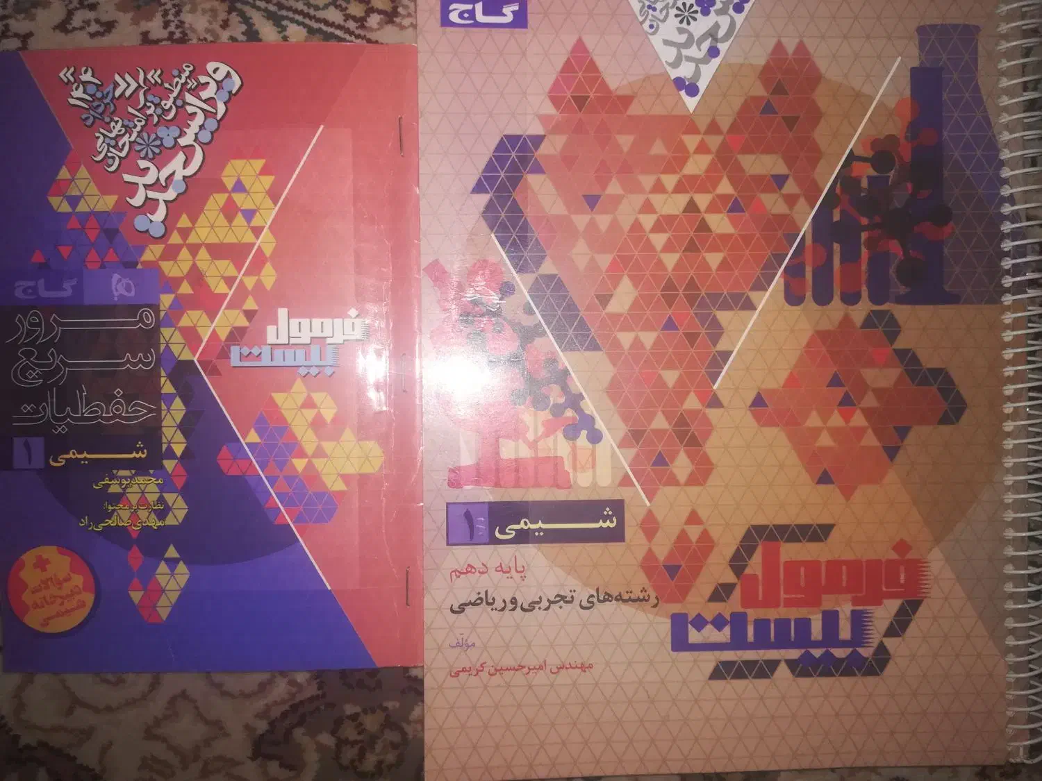 کتاب ماجرای بیست،فرمول بیست،دهم|کتاب و مجله آموزشی|ساوه, |دیوار