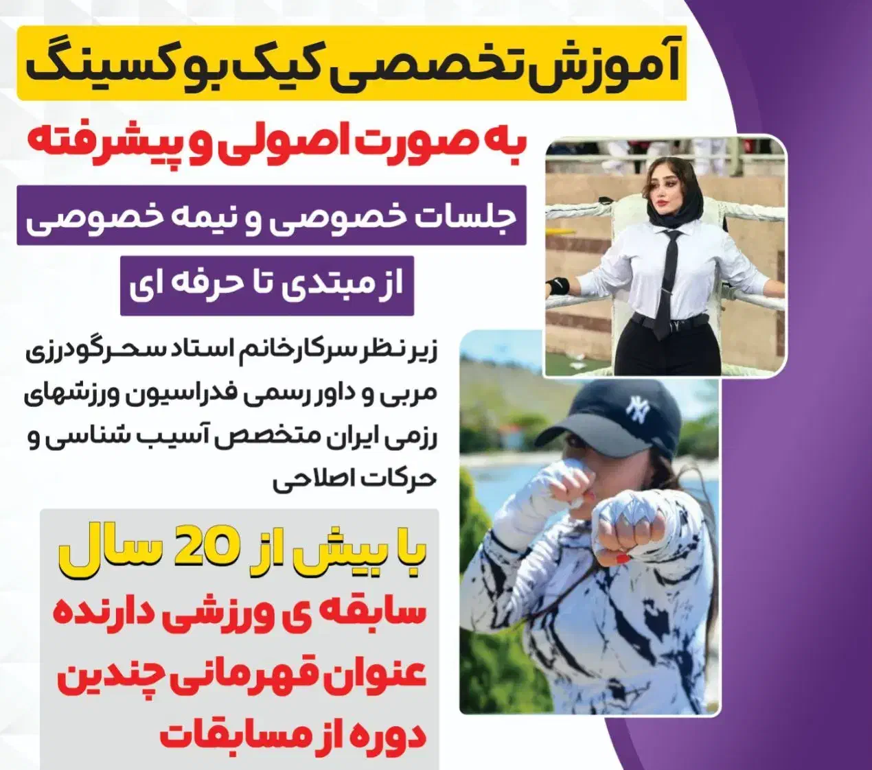 آموزش تخصصی و اصولی کیک بوکسینگ از مبتدی تاپیشرفته|خدمات آموزشی|قدس, شهر‌قدس|دیوار