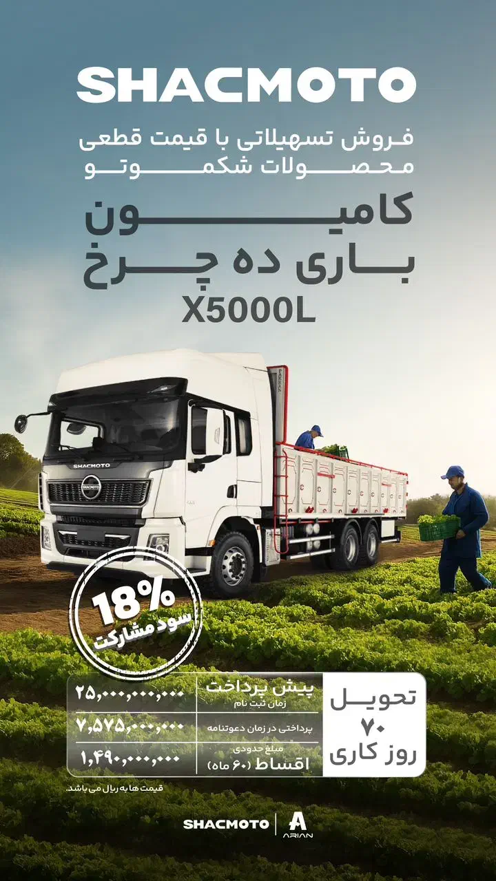 فروش فوق‌العاده باری های ۱۰چرخ شاکمن|خودرو سنگین|مشهد, ایوان|دیوار