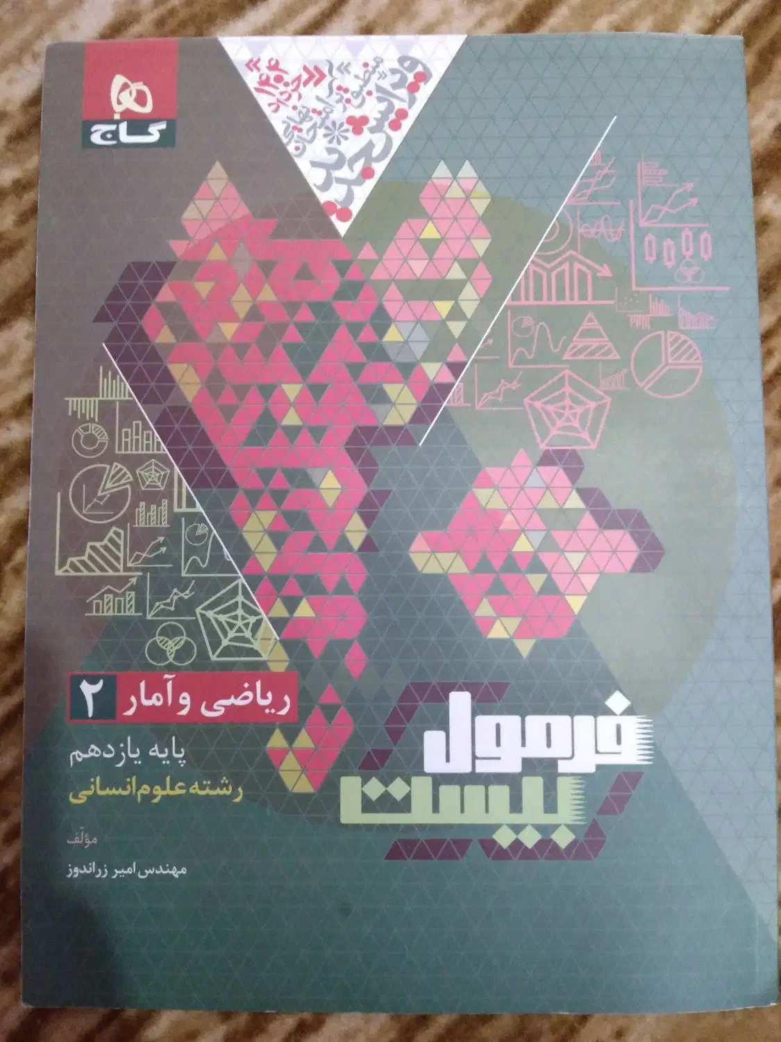 فرمول ۲۰ ریاضی یازدهم انسانی|کتاب و مجله آموزشی|اهواز, بهارستان|دیوار