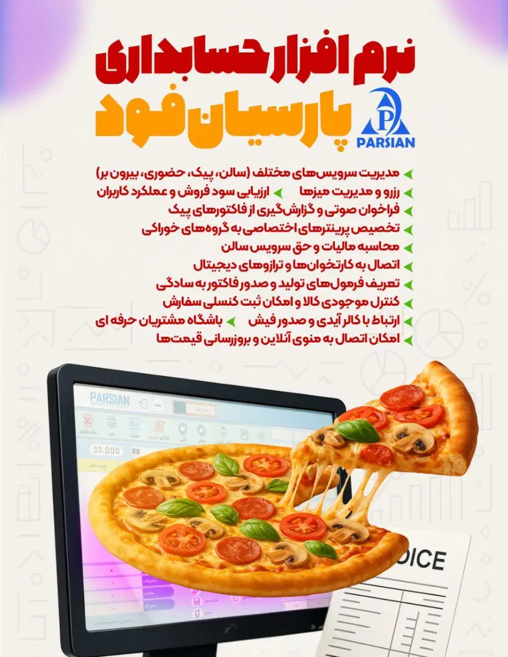 نرم افزارتخصصی رستوران ،فست فود وکافی شاپ پارسیان|کافیشاپ و رستوران|تهران, دربند|دیوار