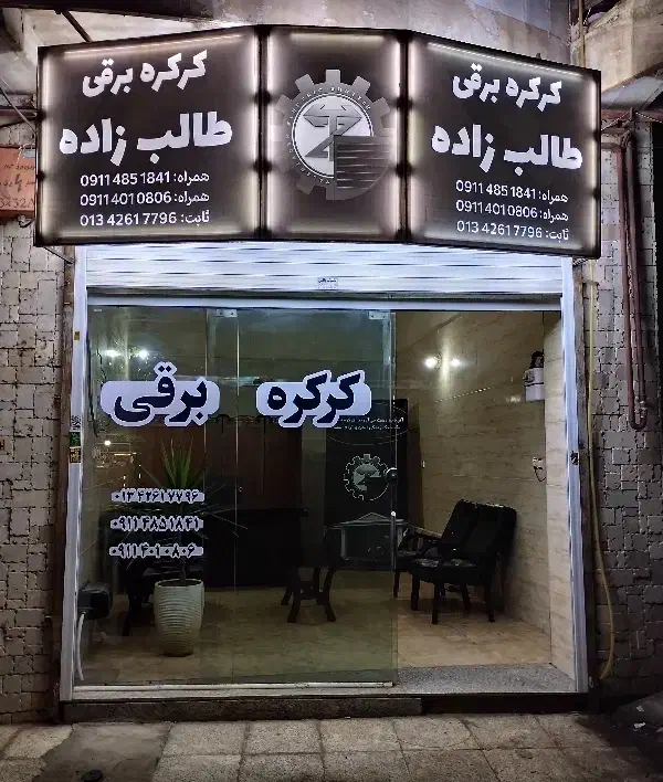 کرکره برقی با گارانتی 3 ساله + جوشکاری رایگان|خدمات پیشه و مهارت|رودسر, |دیوار
