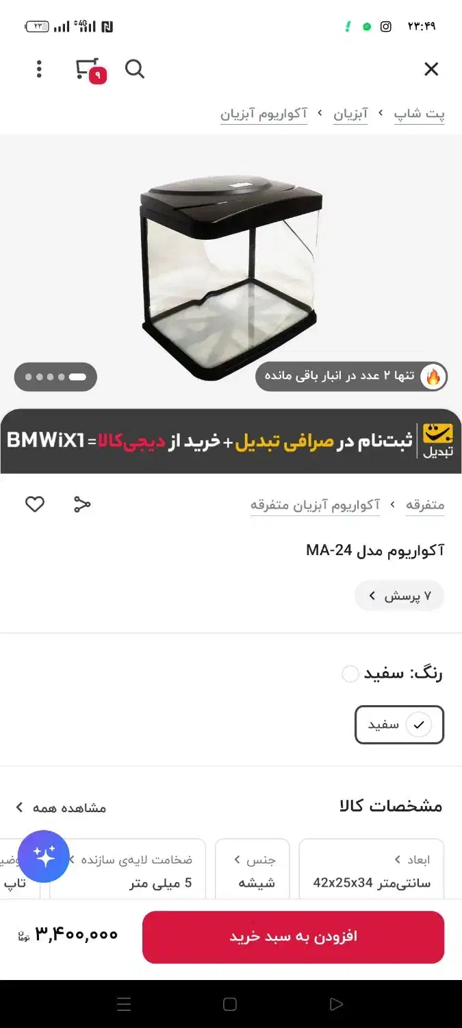 آکواریوم شیشه خم ماهیران. ma24حرفه ای|ماهی|قزوین, |دیوار