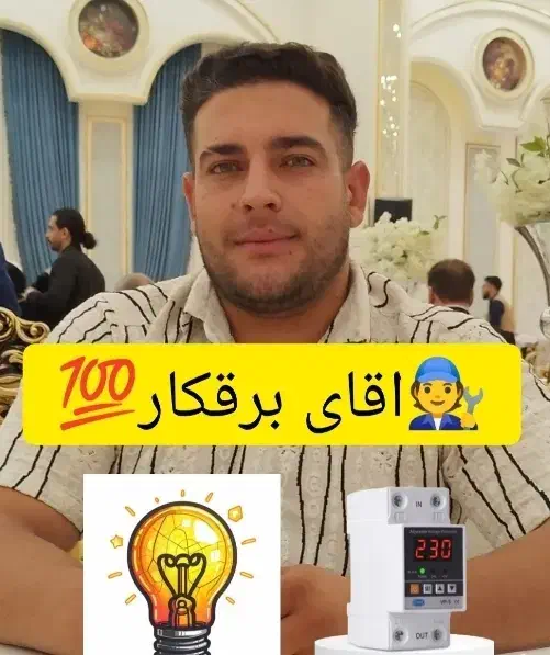 برقکار/خرده کاری برق/رفع اتصالی برق 24ساعته کل قم|خدمات پیشه و مهارت|قم, میرزائیه|دیوار