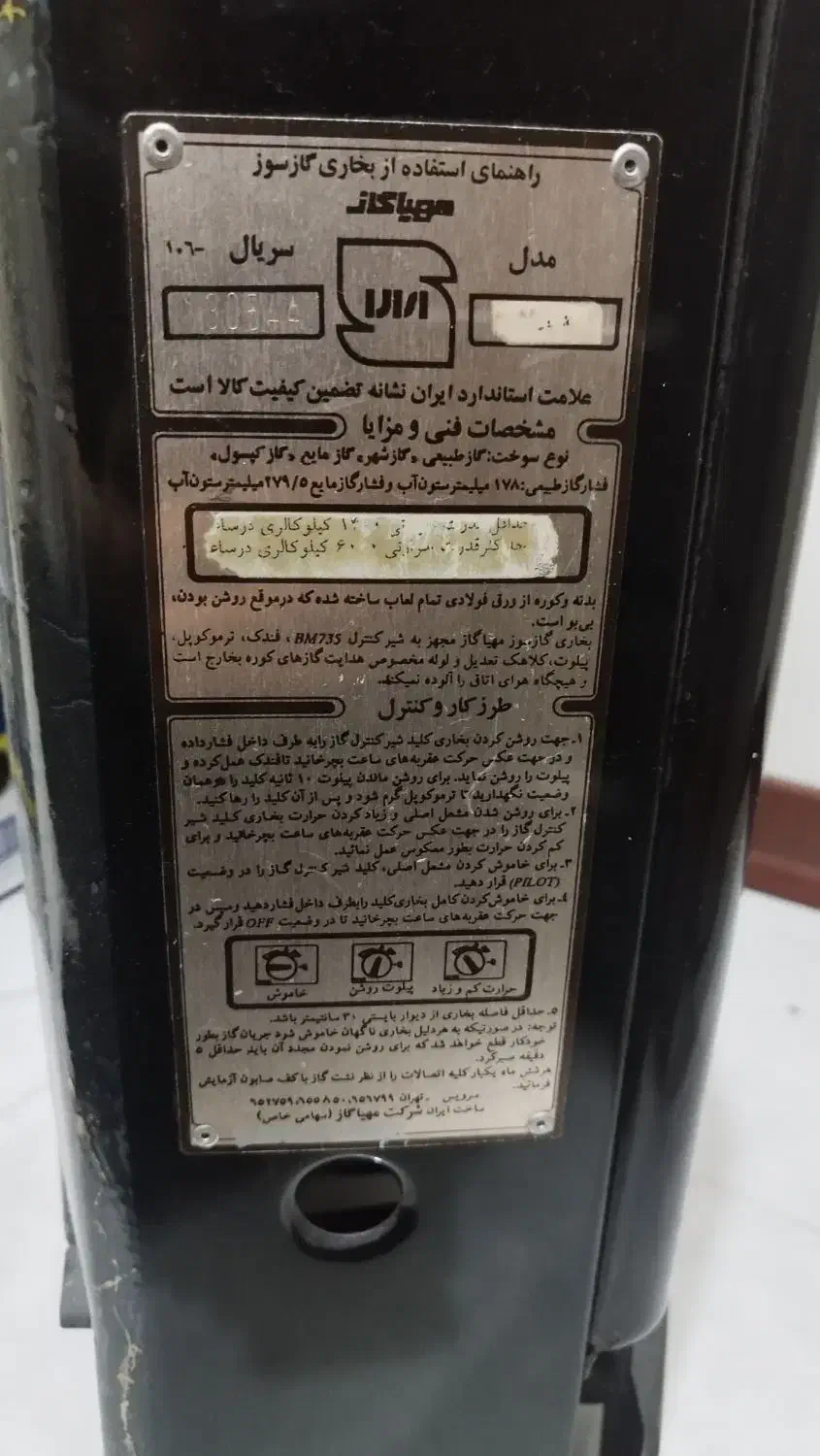 بخاری مهیا گاز ۷۵۰۰|بخاری، هیتر، شومینه|تهران, امام حسین|دیوار