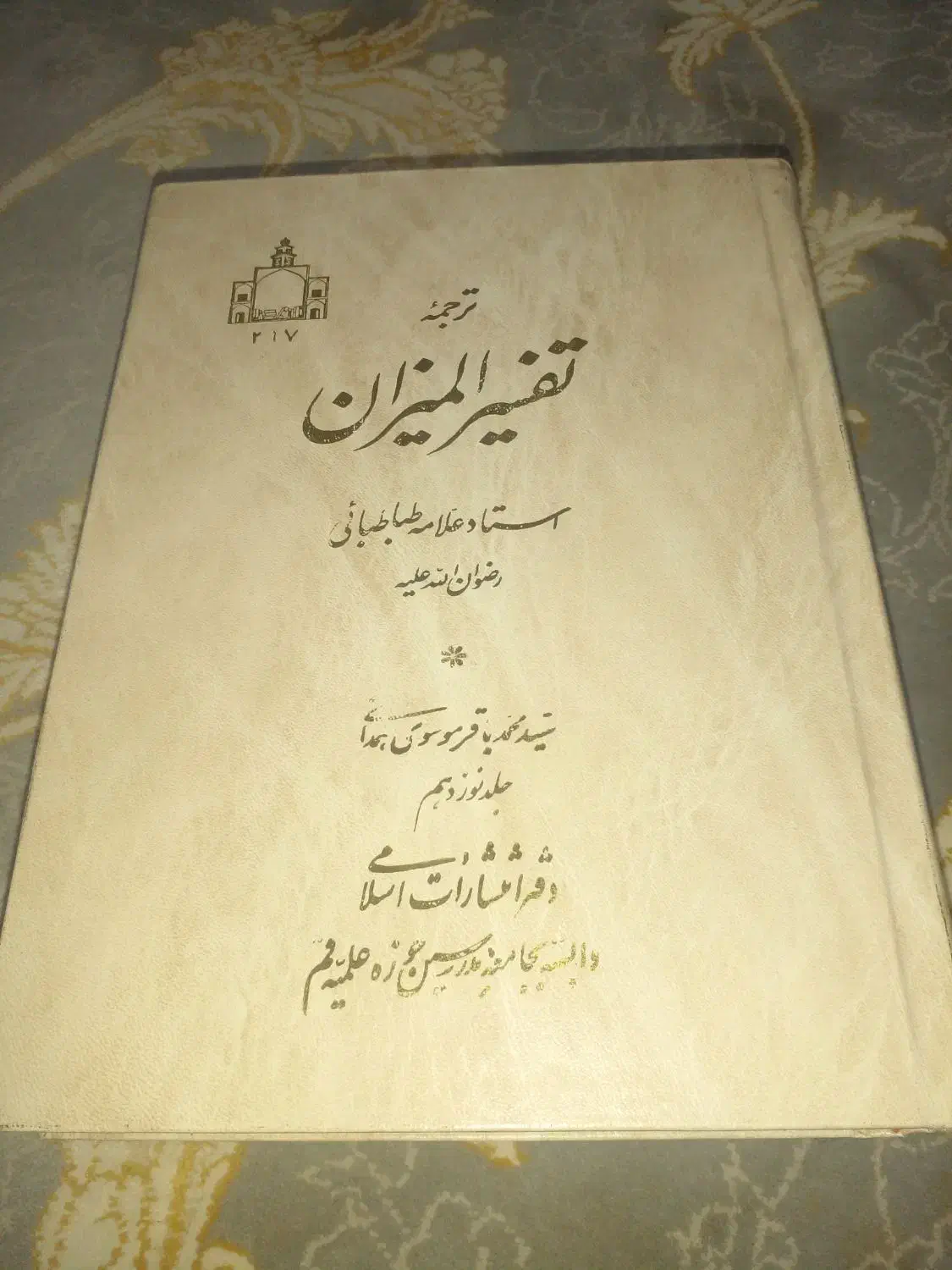 تعدادی کتاب حوزه|کتاب و مجله مذهبی|قرچک, باقرآباد|دیوار