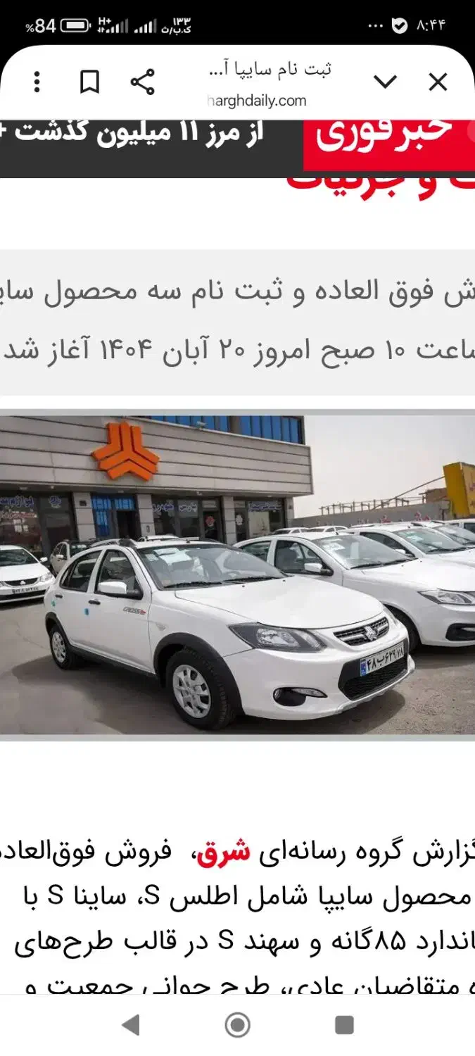 فروش حواله خودرو سهند s تحویل 90روزه|خودرو سواری و وانت|آق قلا, |دیوار