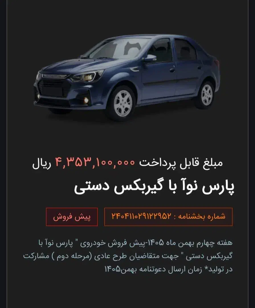 حواله پارس نوآ|خودرو سواری و وانت|گلبهار, شهر جدید گلبهار|دیوار