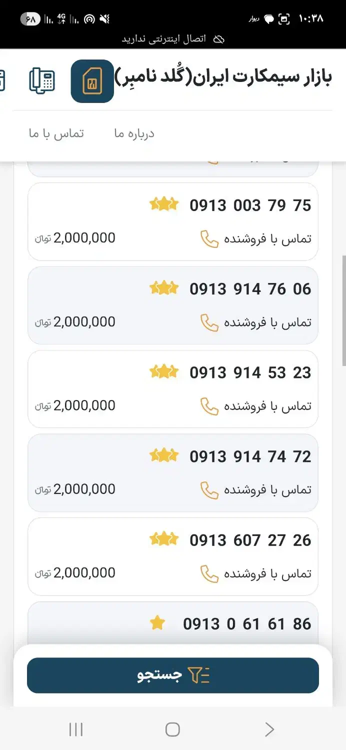 0913.817.77.27|سیمکارت|اصفهان, تیران|دیوار