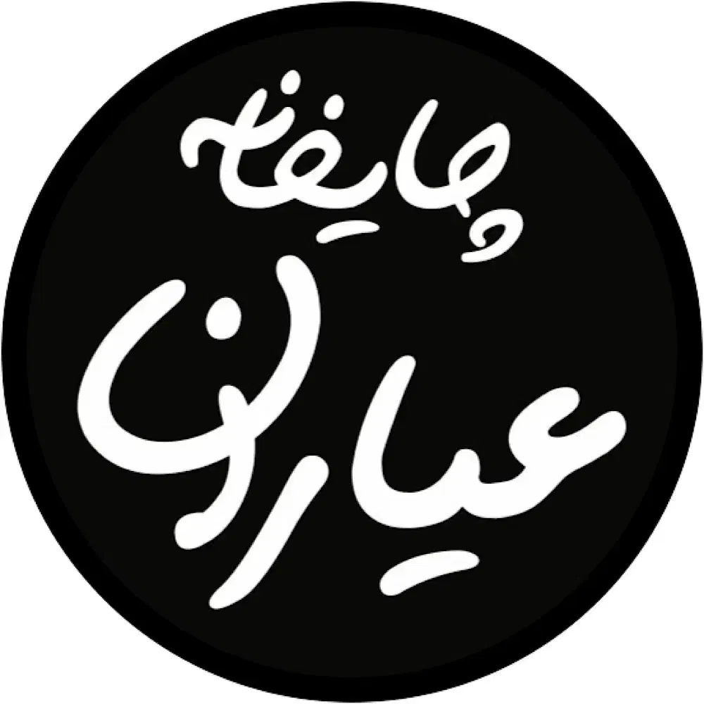 سالنکار و قلیان زن در چایخانه|استخدام خدمات فروشگاه و رستوران|کیش, |دیوار
