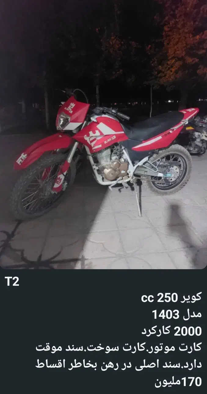 فروش موتورسیکلت 250cc|موتورسیکلت|نورآباد ممسنی, |دیوار