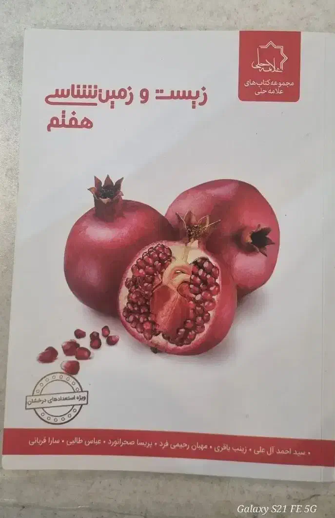 کتاب های علامه حلی هفتم|کتاب و مجله آموزشی|شیراز, گلدشت معالی‌آباد|دیوار