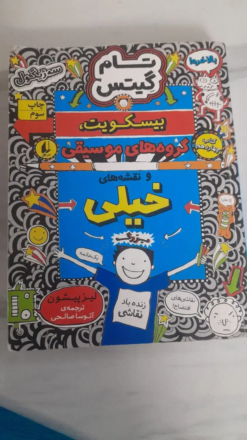 کتاب|کتاب و مجله آموزشی|سبزوار, هویزه|دیوار