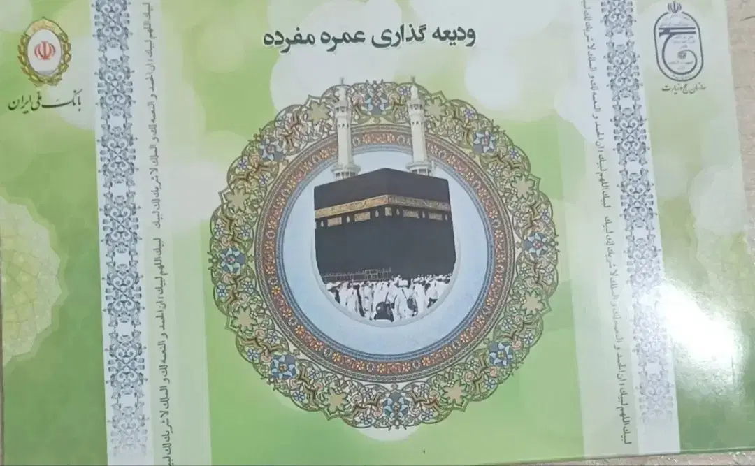 حج عمره|تور و چارتر|تهران, تهرانسر مرکزی|دیوار