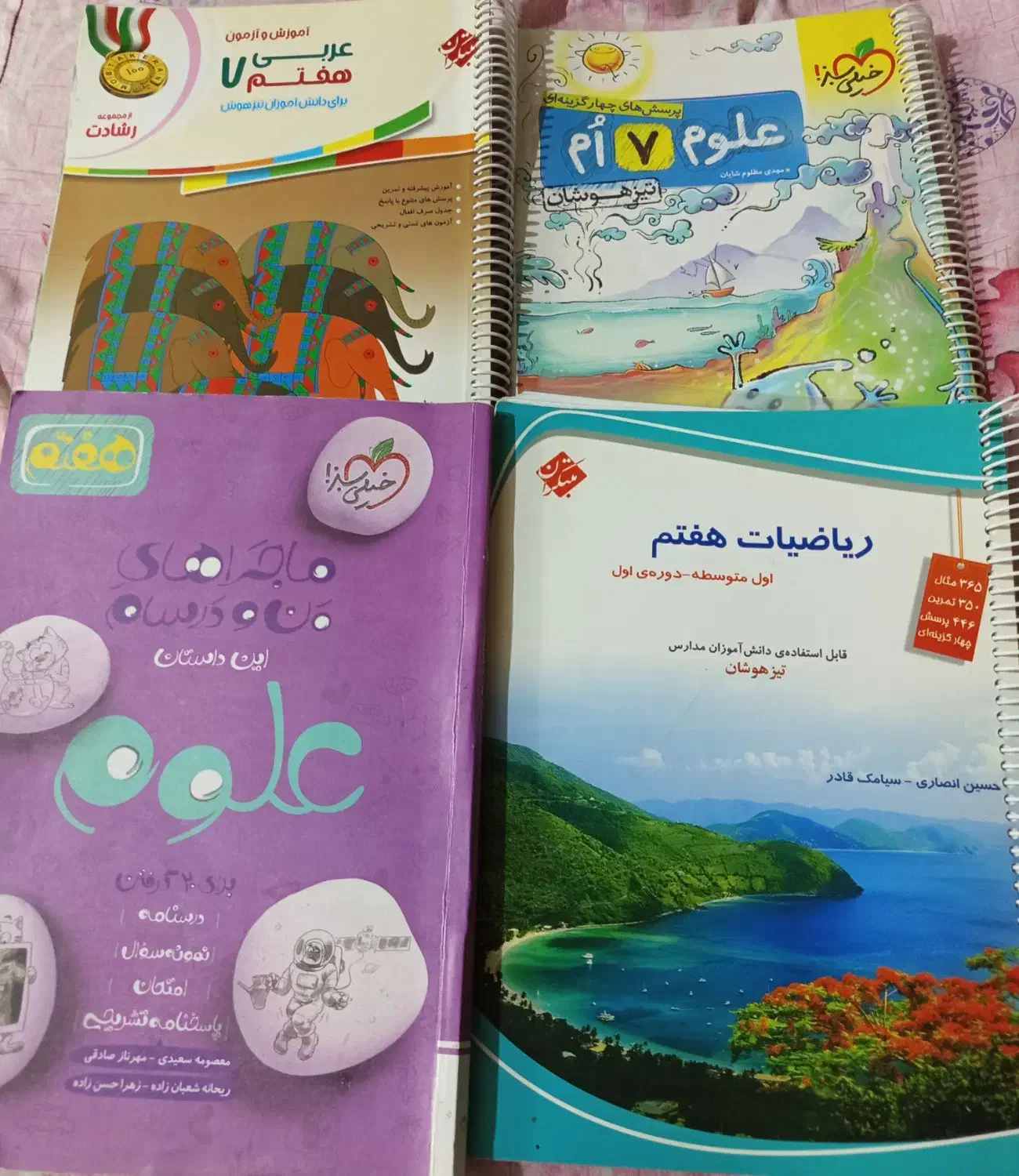 کتاب کار هفتم|کتاب و مجله آموزشی|قوچان, |دیوار