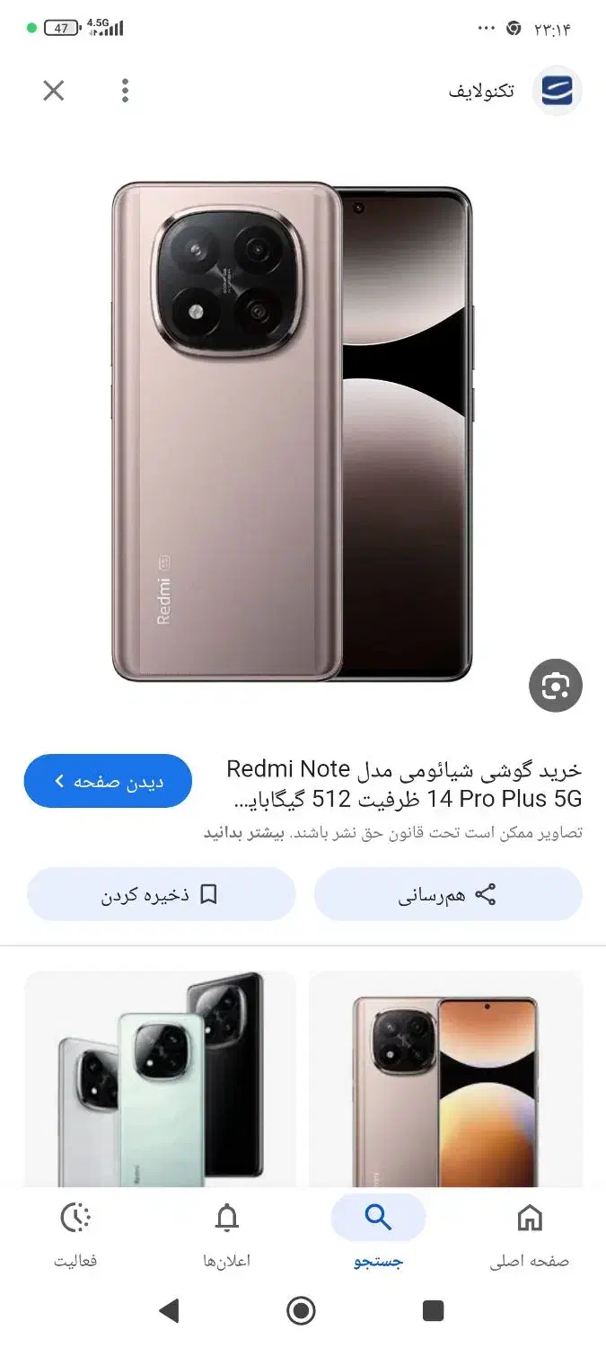 شیائومی redmi note 14 pro+ 5g  حافظهٔ ۵۱۲ گیگابایت|موبایل|یاسوج, |دیوار