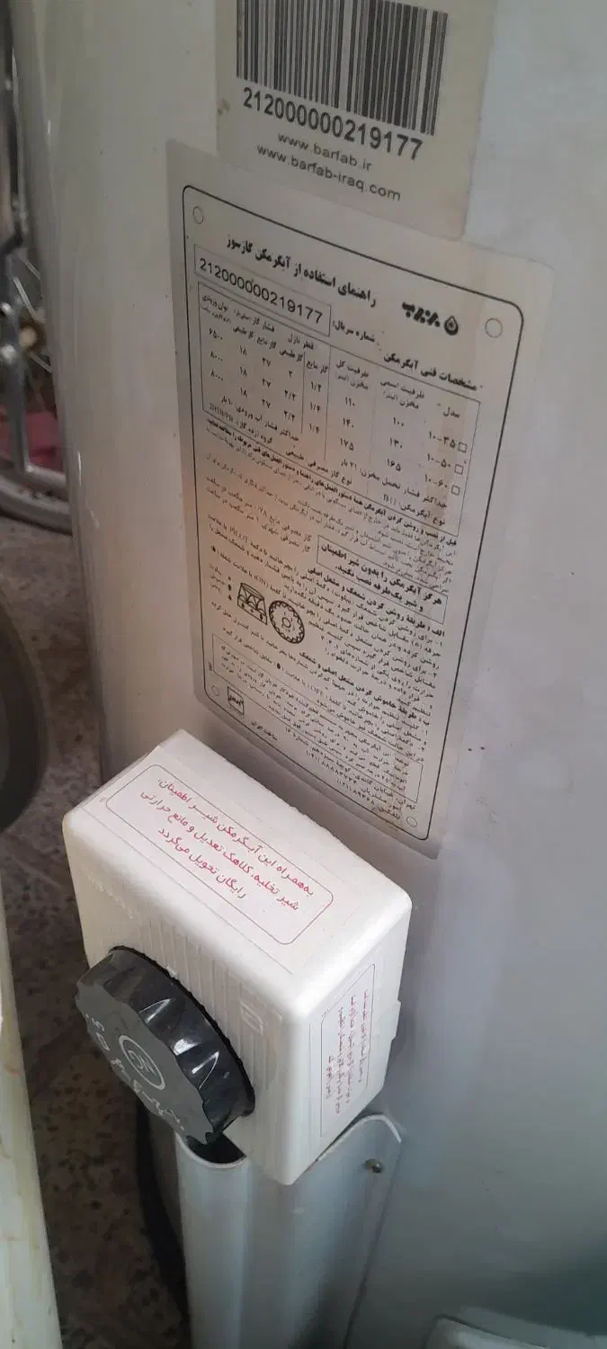 آبگرمکن گازی برفاب و بوتان(طرح تعویض فرسوده)|آبگرمکن، پکیج، شوفاژ|فارسان, |دیوار