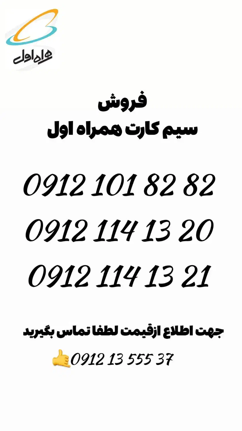 رند بیلبورد باکلاس اعتبار بیزینس خاص|سیم‌کارت|تهران, ائمه اطهار|دیوار