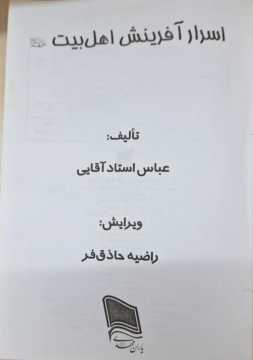 مناسب اهل منبر تحفة المجالس و اسرار آفرینش اهل بیت|کتاب و مجله مذهبی|قم, صفائیه|دیوار