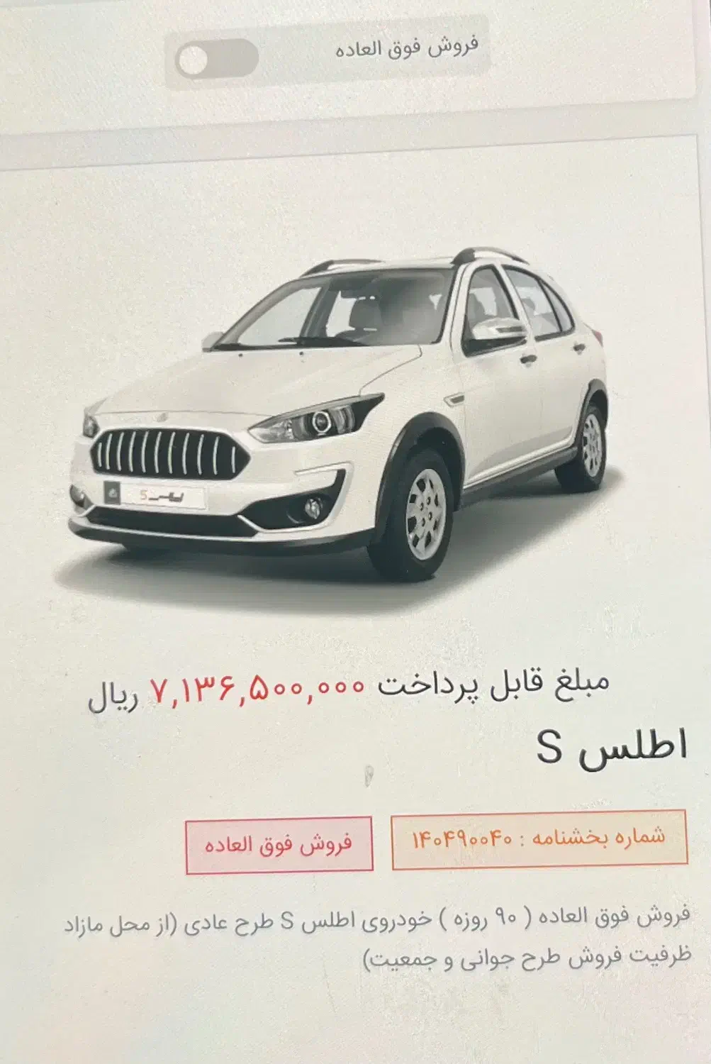 فروش حواله اطلس s|خودرو سواری و وانت|محمودآباد, |دیوار