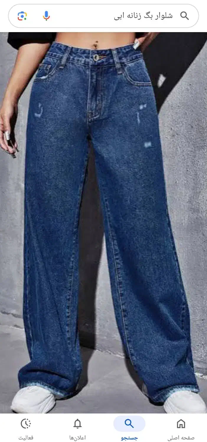 شلوار نونو|لباس|صفادشت, |دیوار