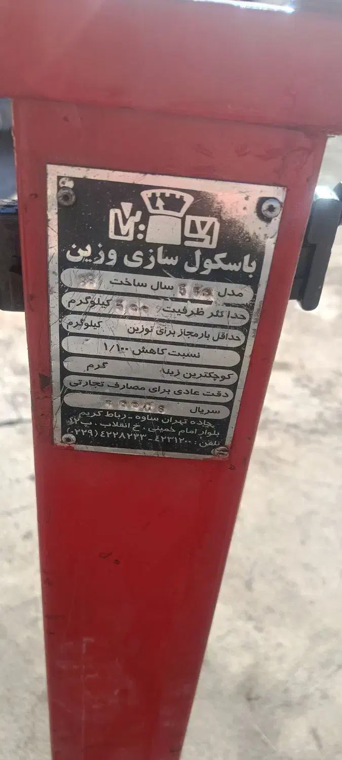 ترازو باسکول|عمدهفروشی|اردبیل, |دیوار