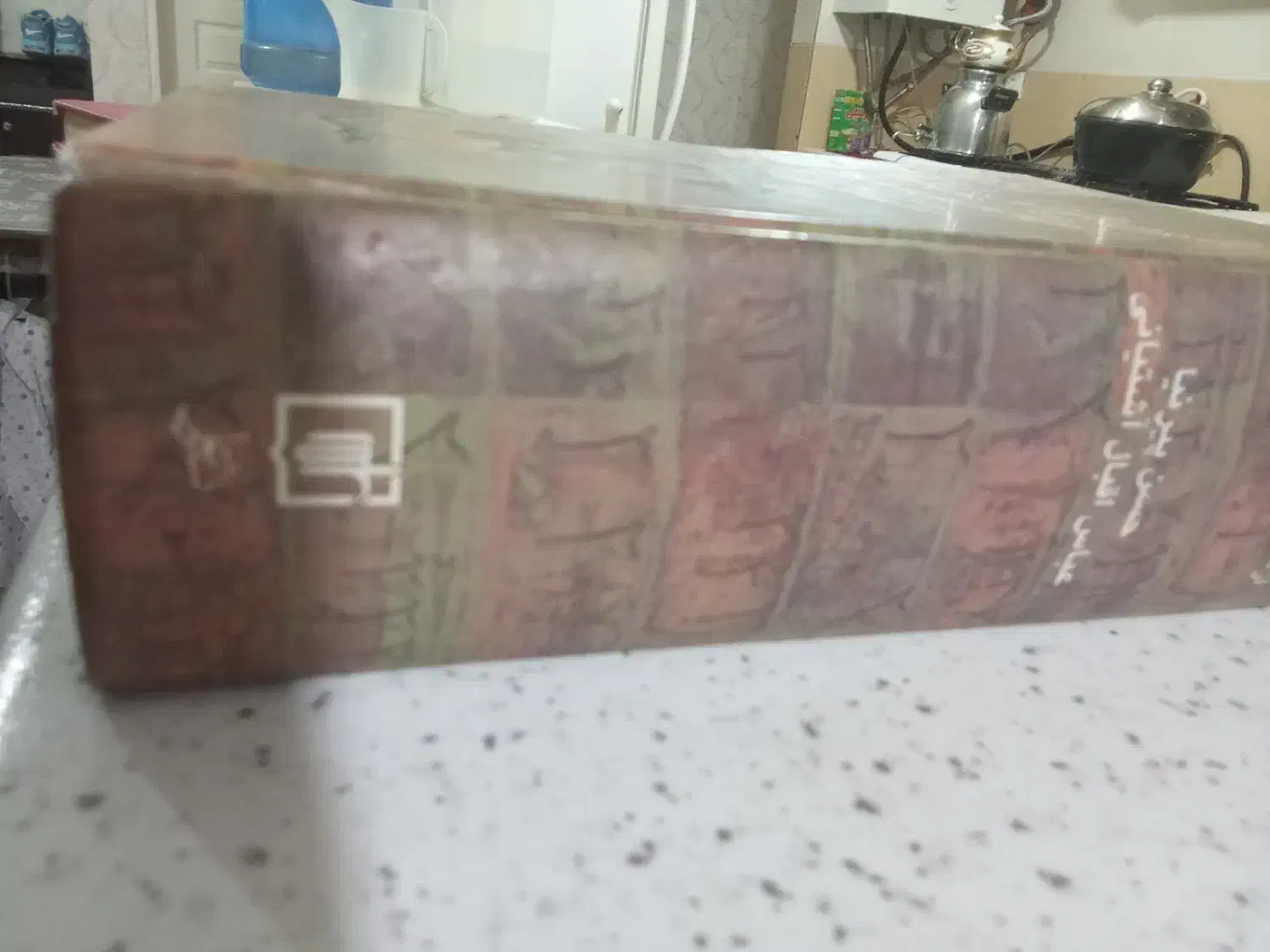 کتاب تاریخی.یک جلد .کتاب فلسفی مبدا و معاد ملاصدرا|کتاب و مجله ادبی|ماهدشت, |دیوار