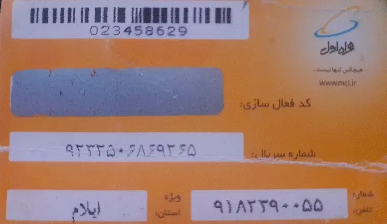 0918-239-00-55|سیم‌کارت|ایلام, |دیوار