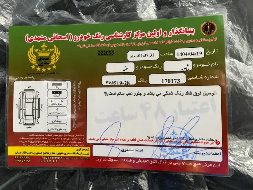 شاهین اتومات پلاس|خودرو سواری و وانت|تهران, جمال‌زاده|دیوار