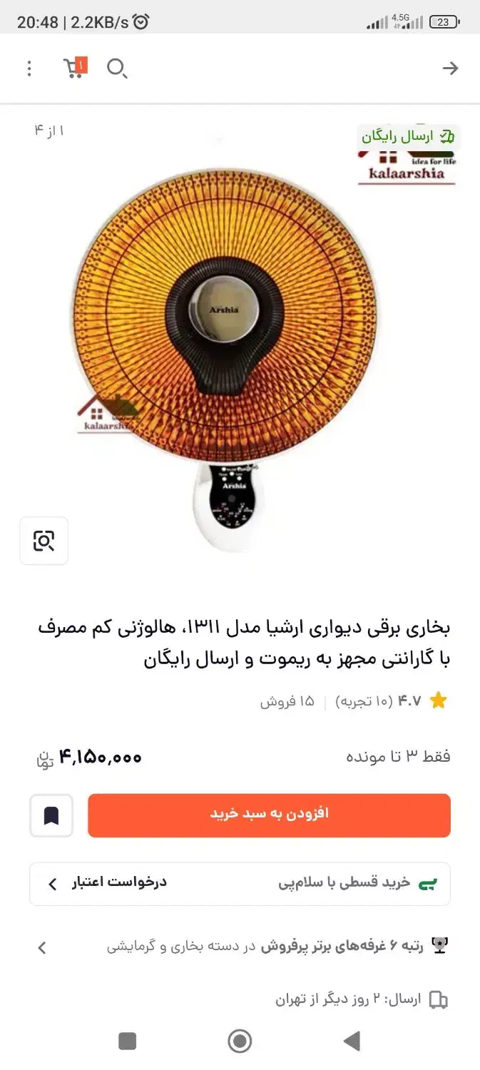 دو عدد بخاری هالوژنی ارشیا|بخاری، هیتر، شومینه|خاش, |دیوار