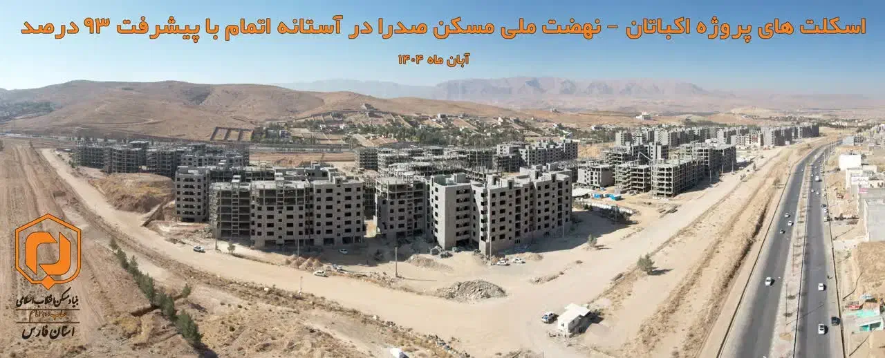 مجتمع بنیاد صدرا زون چهار|پیشفروش املاک|صدرا-فارس, فاز ۲|دیوار