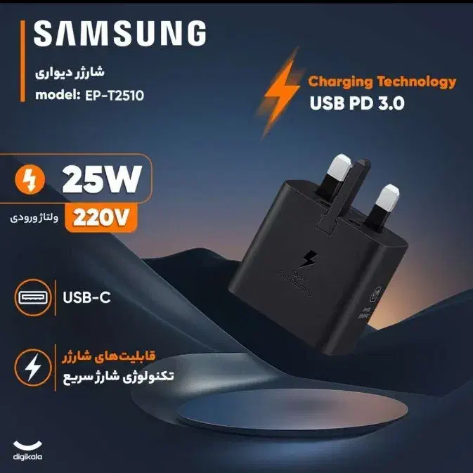 شارژر 25وات سامسونگ اصلی|لوازم جانبی موبایل و تبلت|شیراز, قدوسی غربی|دیوار