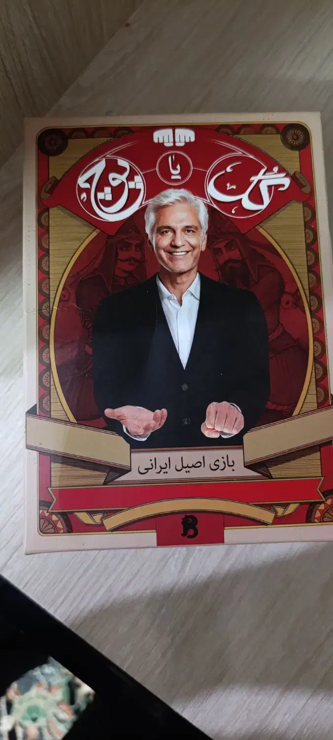 بازی گل یا پوچ|کنسول، بازی ویدئویی و آنلاین|تایباد, |دیوار