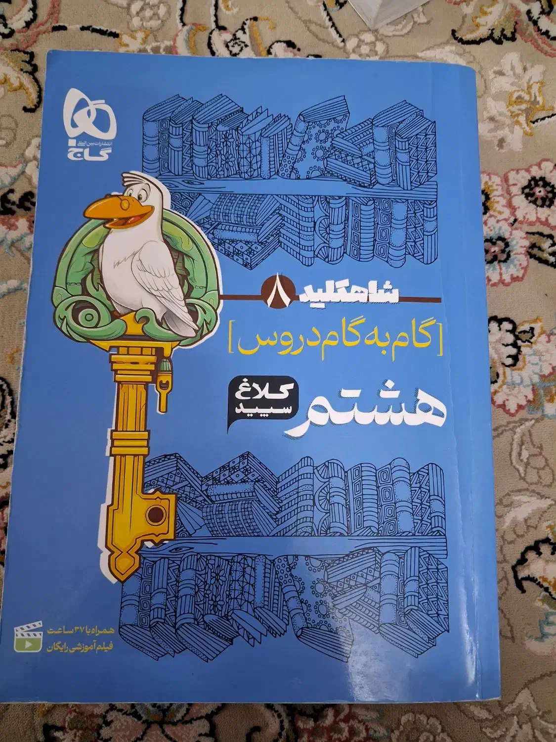 کتاب هشتم و نمونه سوال ریاضی هشتم|کتاب و مجله آموزشی|قم, نیروگاه|دیوار