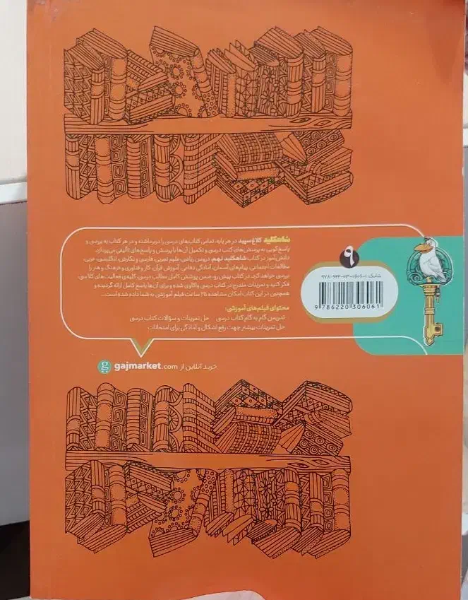 کتاب|کتاب و مجله آموزشی|تایباد, |دیوار