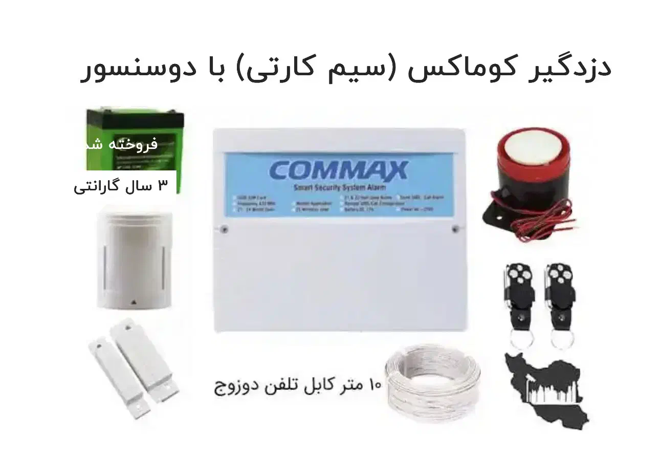 پک دزدگیر خانه ومغازه بانصب و گارانتی مادم العمر|دوربین مداربسته|جیرفت, |دیوار