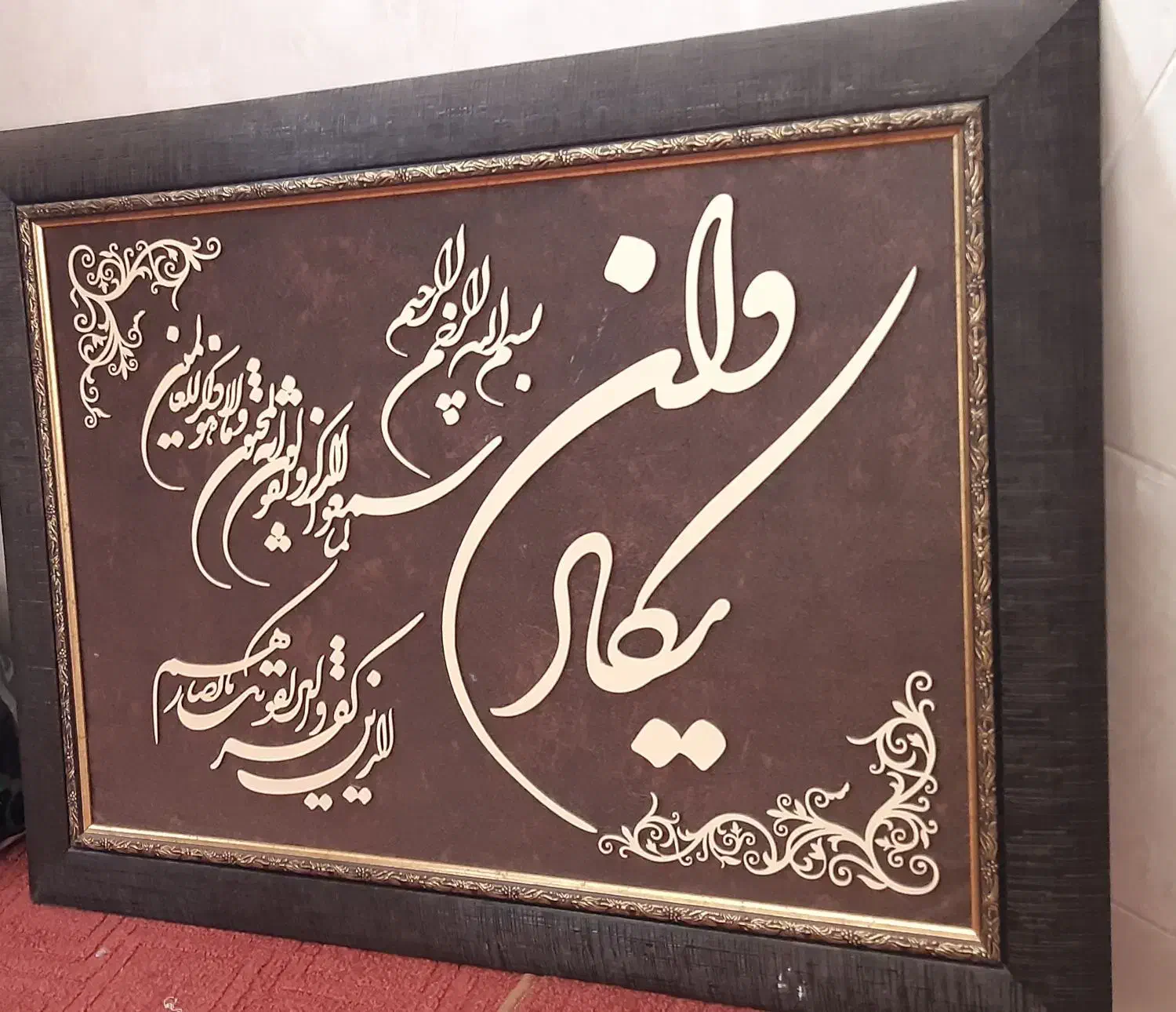 تابلو وان یکاد|صنایع دستی و سایر لوازم تزئینی|قم, دورشهر|دیوار