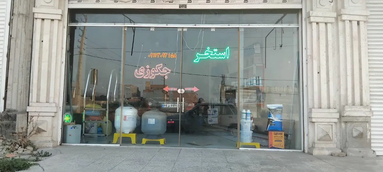 مغازه|فروش مغازه و غرفه|گالیکش, |دیوار