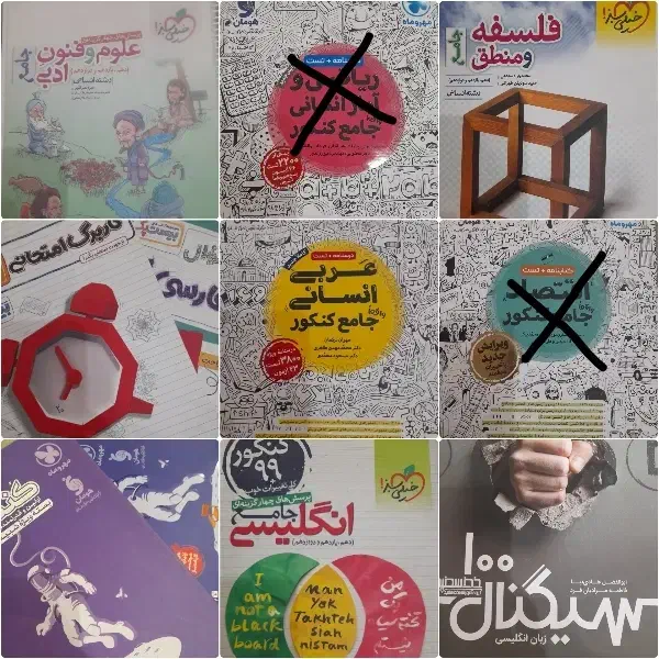 کتاب کنکور انسانی|کتاب و مجله آموزشی|بیرجند, |دیوار