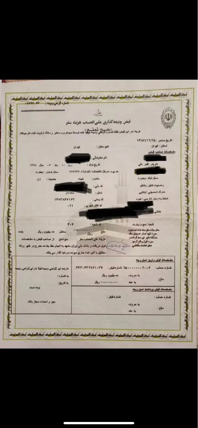 فیش حج تمتع سال ۸۶|تور و چارتر|تهران, لویزان|دیوار