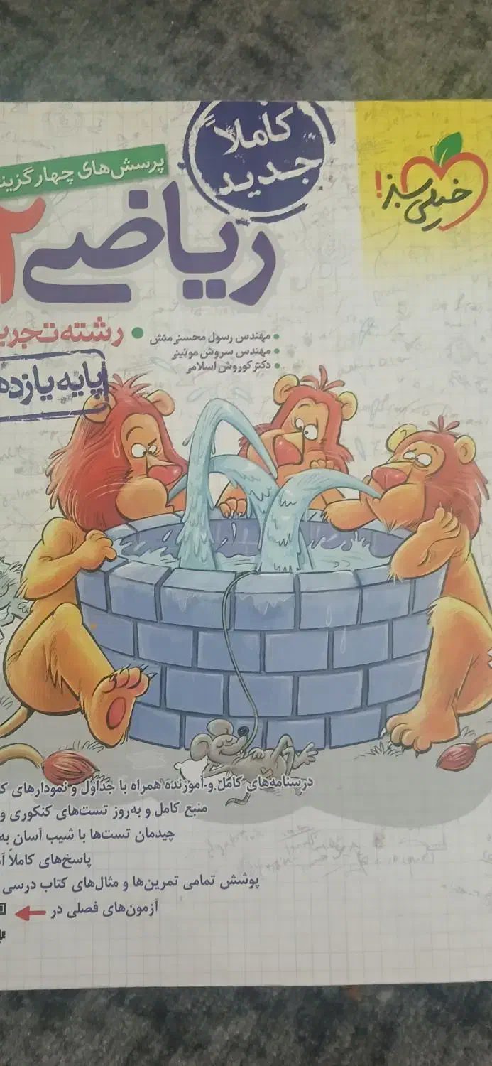 تست ریاضی خیلی سبز|کتاب و مجله آموزشی|قم, ولیعصر|دیوار