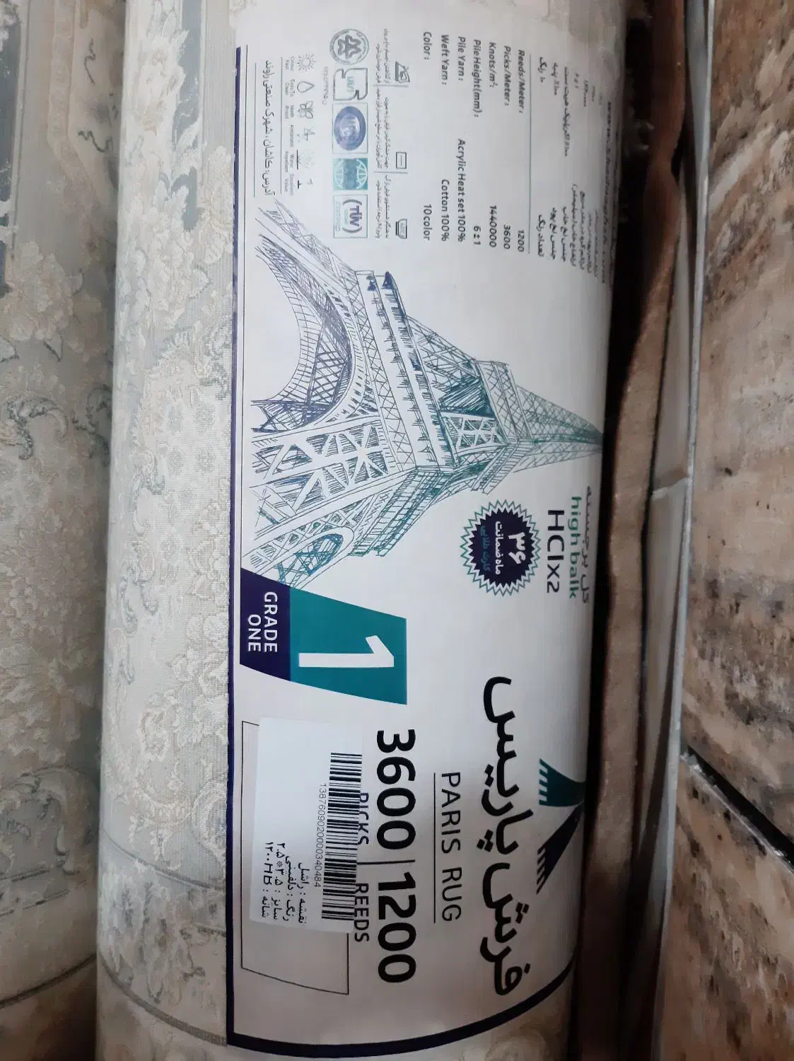 فرش پاریس ۱۲۰۰شانه|فرش|آبادان, |دیوار