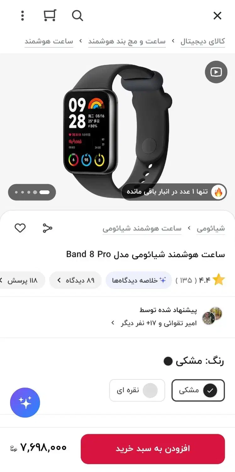 ساعت هوشمند شیاومی mi band 8 pro|ساعت|تهران, بریانک|دیوار