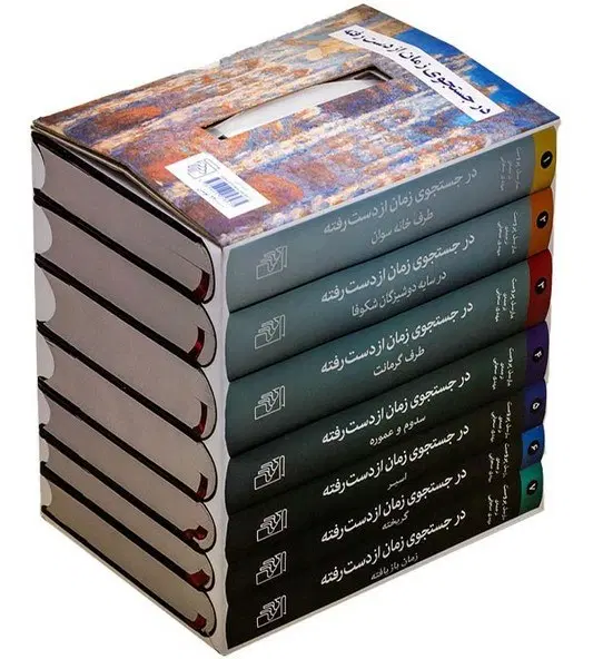 کتاب ۷ جلدی در جستجوی زمان از دست رفته|کتاب و مجله ادبی|تهران, مدائن|دیوار