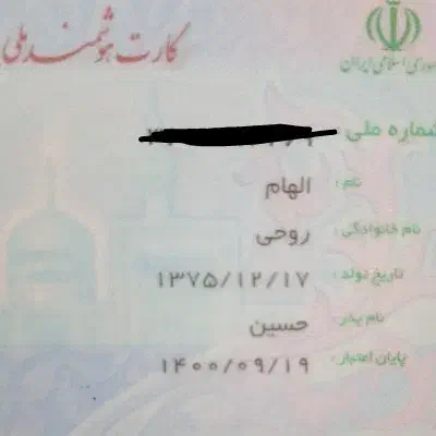 کارت ملی و کارت بانکی گمشده|اشیا|زابل, |دیوار