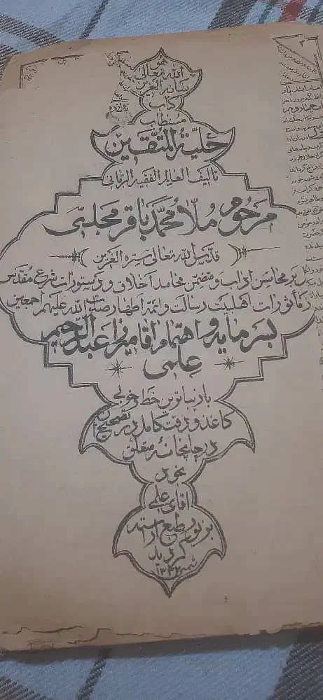 کتاب قدیمی چاب سنگی|کلکسیون اشیاء عتیقه|رودهن, |دیوار