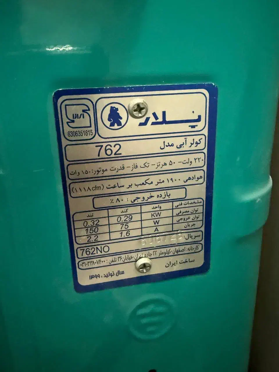 کولر آبی|کولر آبی|شیراز, تندگویان|دیوار